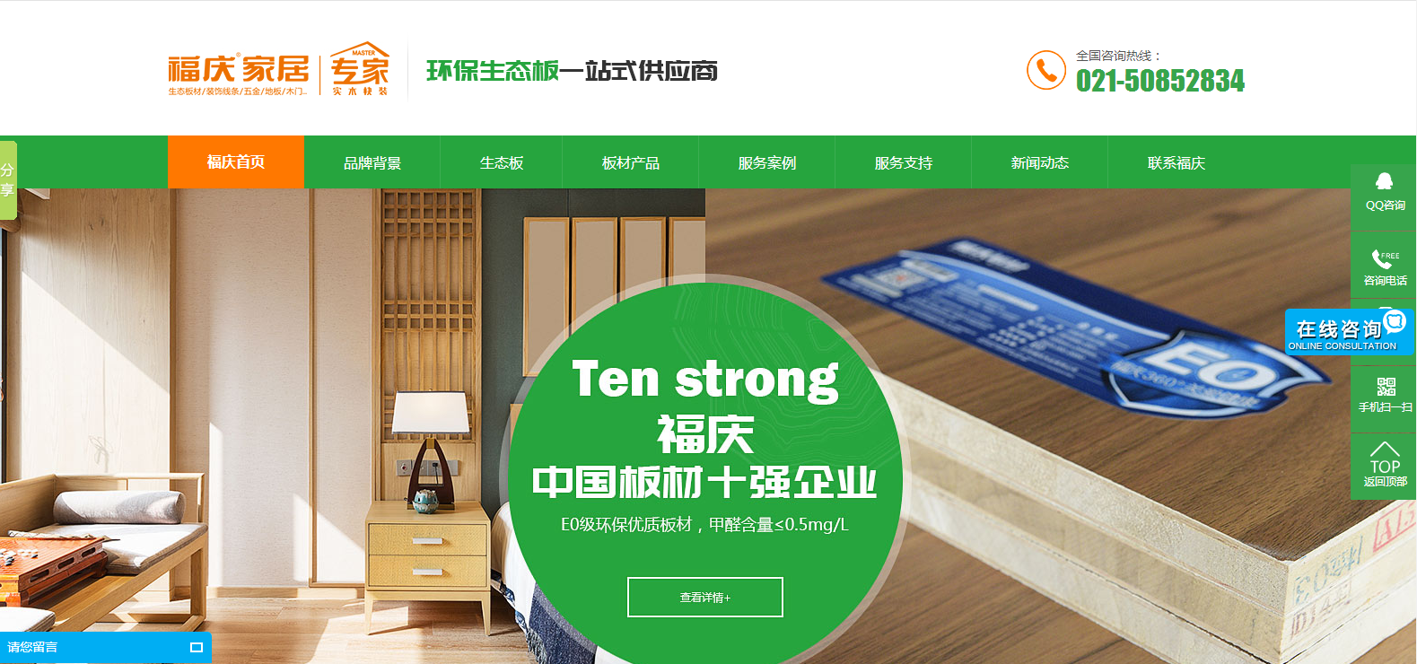 福慶板材批發(fā)營銷型網(wǎng)站,追馬網(wǎng)